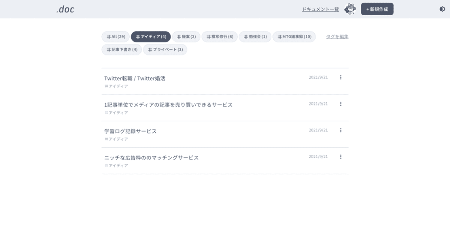 タグでドキュメントを管理